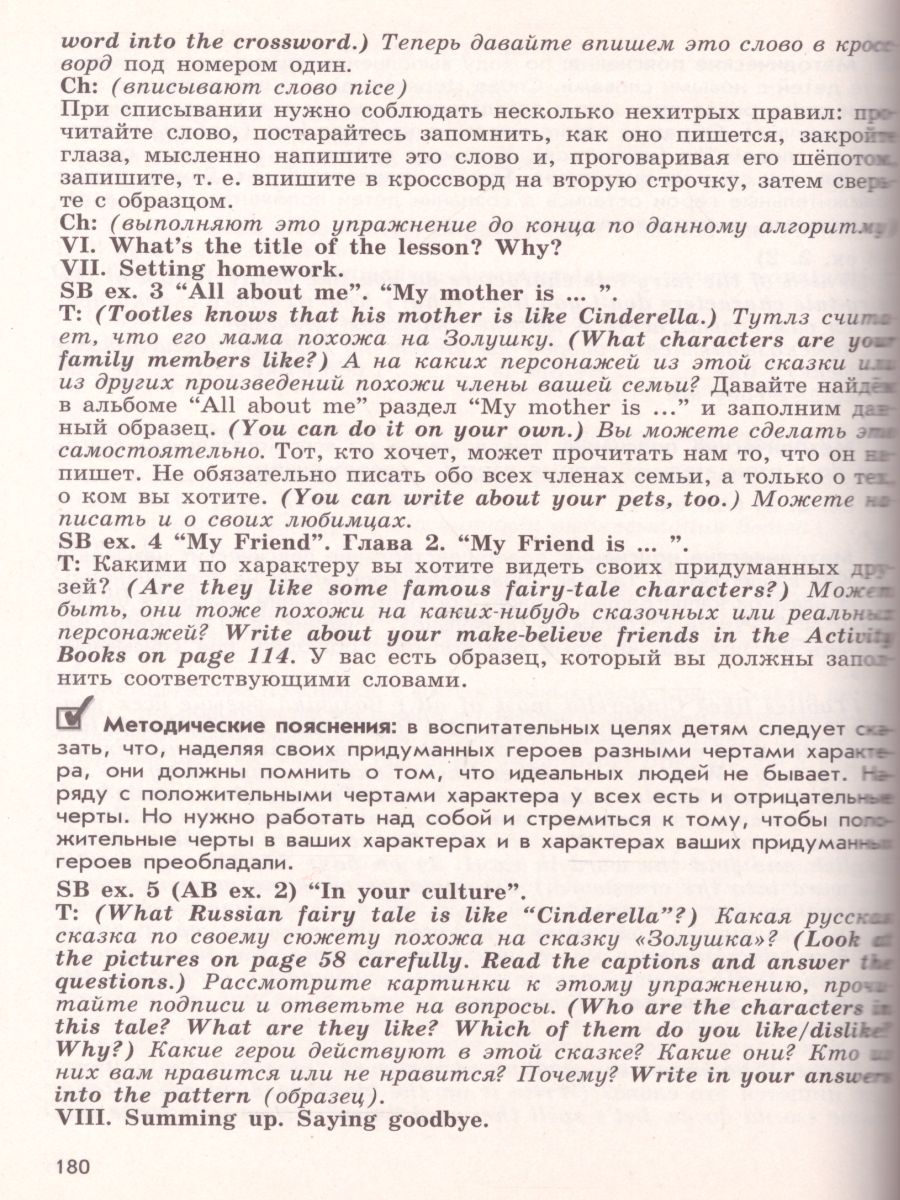 Обложка книги English 2: Teacher's Book / Английский язык 2 класс. Книга для учителя. ФГОС, Автор Кузовлев В.П. Перегудова Э.Ш. Пастухова С.А., издательство Просвещение | купить в книжном магазине Рослит
