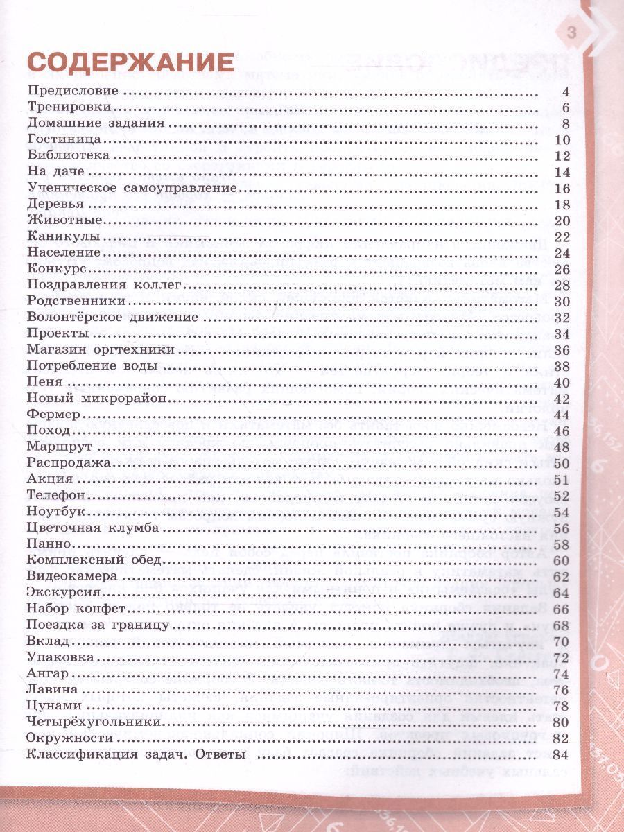 Обложка книги Функциональная грамотность 6-8 классы. Тренажёр. Математика на каждый день, Автор Сергеева Т.Ф., издательство Просвещение/Союз                                   | купить в книжном магазине Рослит
