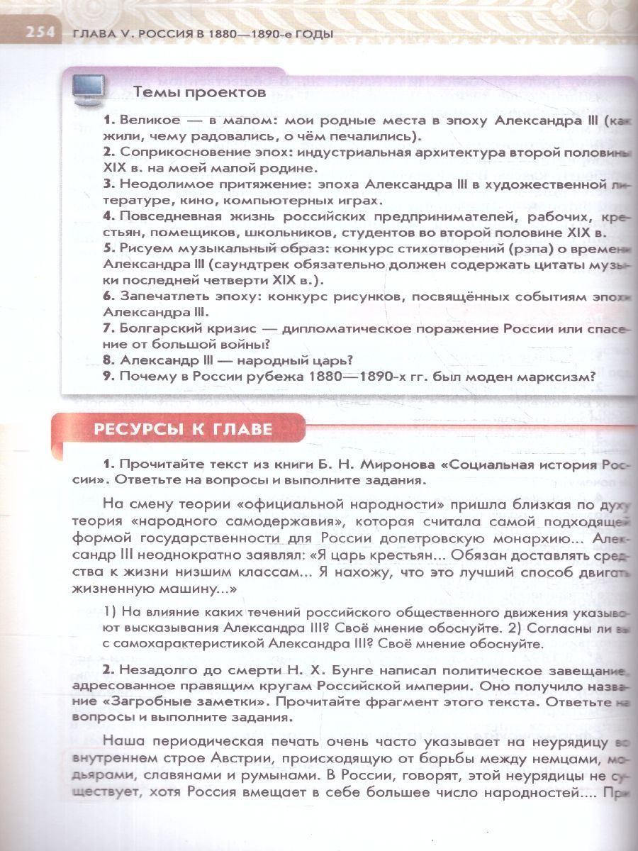 Обложка книги История России. XIX - начало XX в. 9 класс. Учебник (ФП2022), Автор Вишняков Я. В. Могилевский Н. А. Агафонов С. В., издательство Просвещение/Союз                                   | купить в книжном магазине Рослит