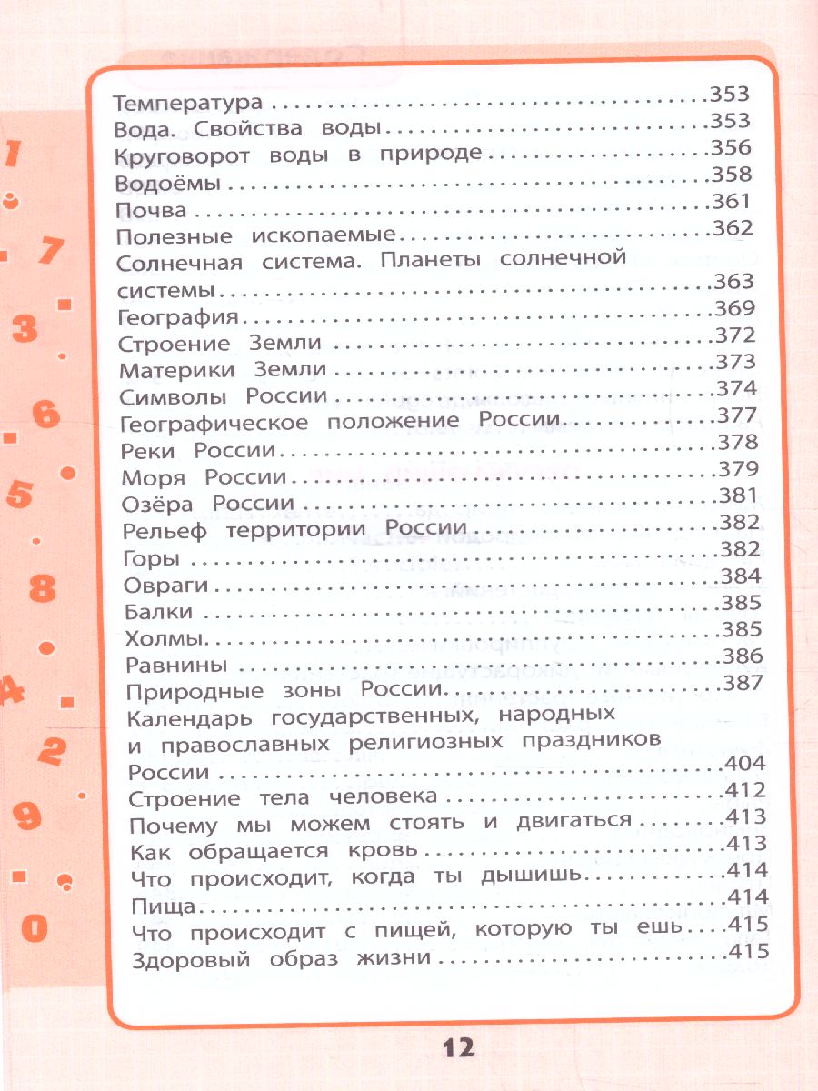 Обложка книги Весь курс начальной школы 1-4 классы в схемах и таблицах, Автор Бескоровайная Е.В., издательство ЭКСМО | купить в книжном магазине Рослит