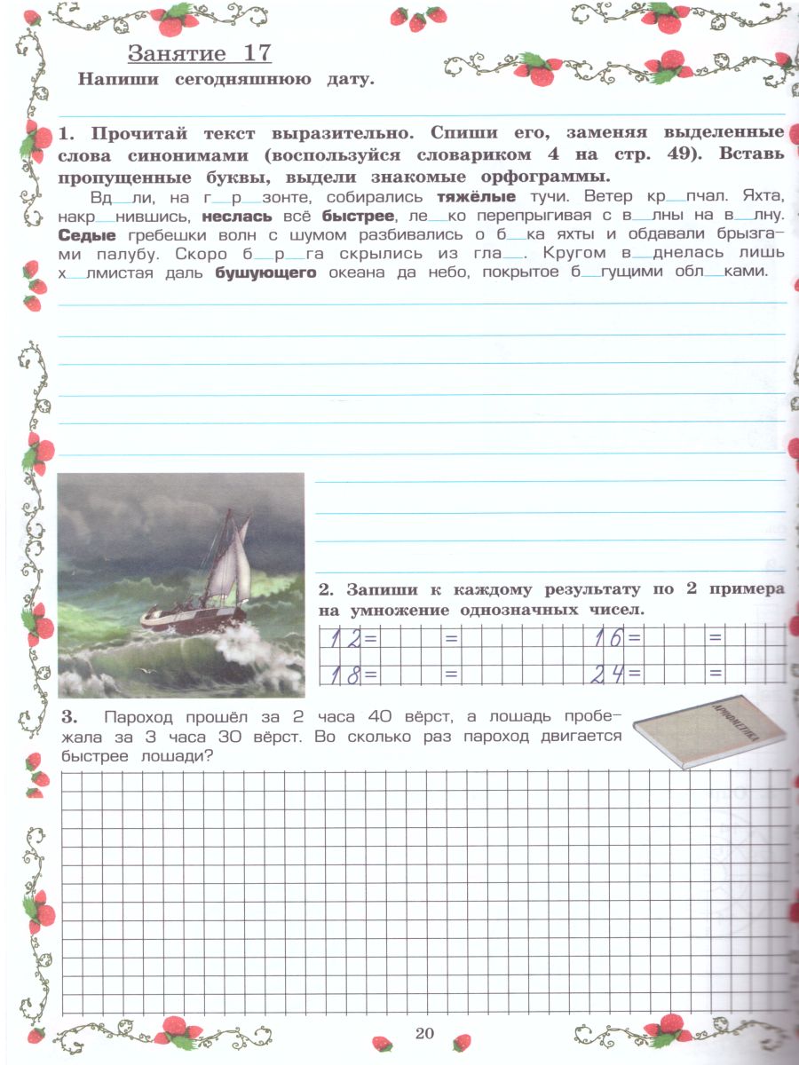 Обложка книги Летняя гимназия на дому для каникул между 2 и 3 классами. Русский язык. Чтение. Работа с текстом. Математика, Автор Шклярова Т.В., издательство ГРАМОТЕЙ | купить в книжном магазине Рослит