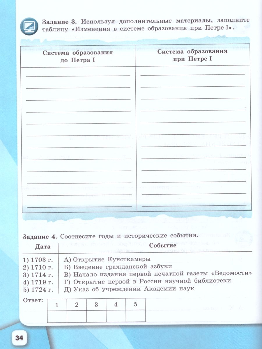 Обложка книги История России 8 класс. Рабочая тетрадь (ФП2022). ФГОС, Автор Артасов И.А. Данилов А.А. Косулина Л.Г., издательство Просвещение | купить в книжном магазине Рослит