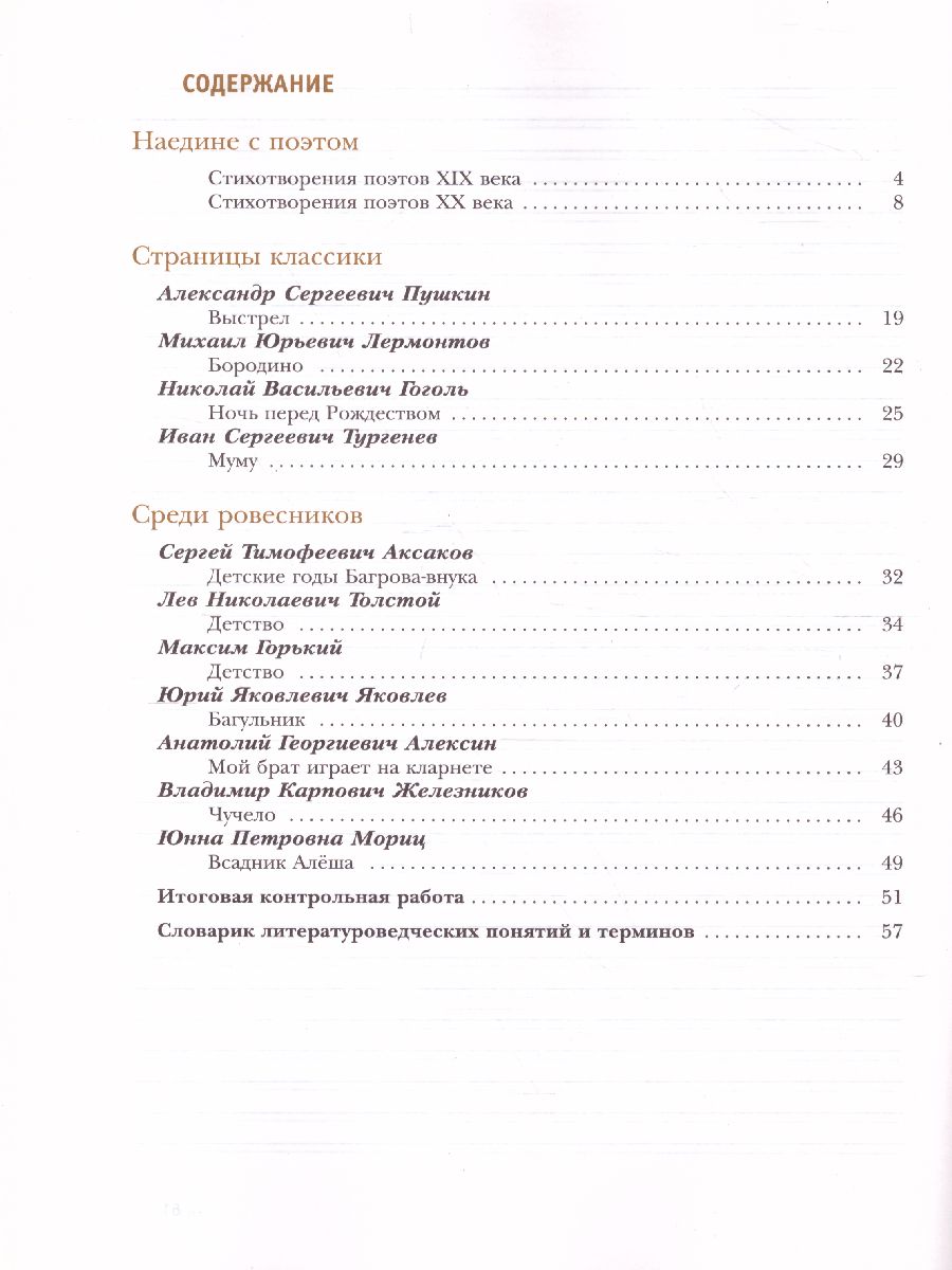 картинка Литература 6 класс. Рабочая тетрадь №2. ФГОС от магазина Рослит