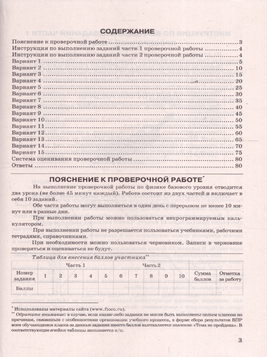 Обложка книги ВПР Физика 7 класс. Типовые задания. 15 вариантов. ФИОКО СТАТГРАД. ФГОС Новый, Автор Якута А. А., издательство Экзамен | купить в книжном магазине Рослит