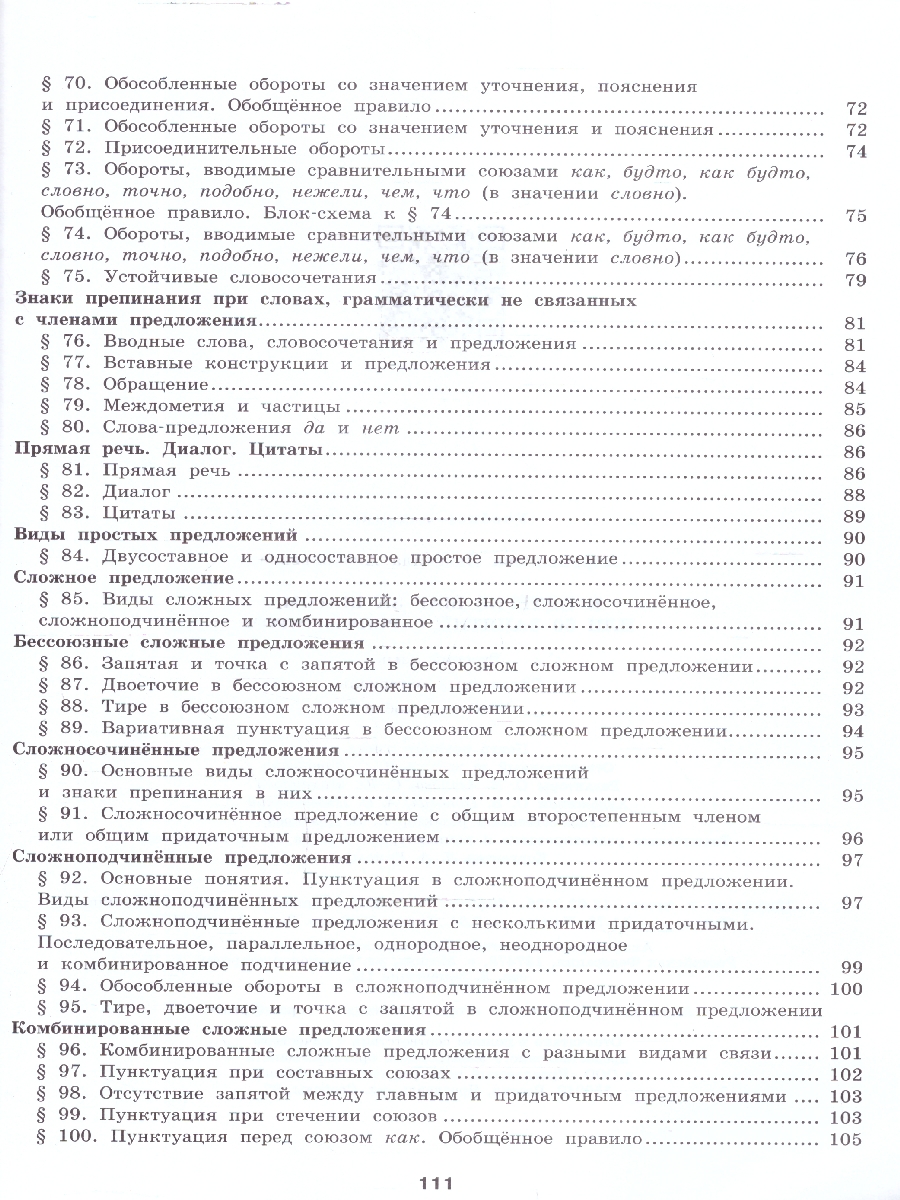 картинка К 5 шаг за шагом. Русский язык. Справочные материалы от магазина Рослит