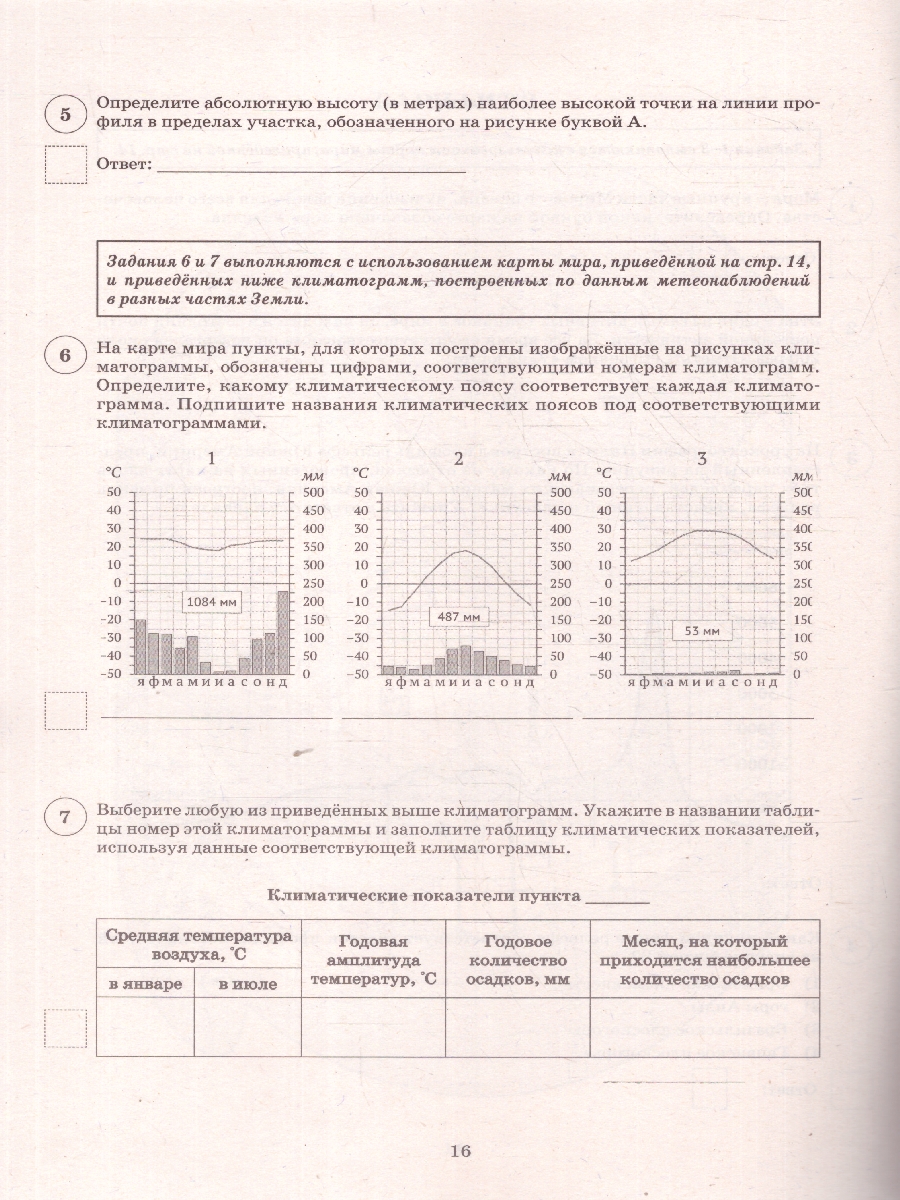 Обложка книги География 7 класс. 6 вариантов итоговых работ для подготовки к ВПР, Автор Банников С.В.;Лобжанидзе Н.Е., издательство Издательство Интеллект-центр | купить в книжном магазине Рослит