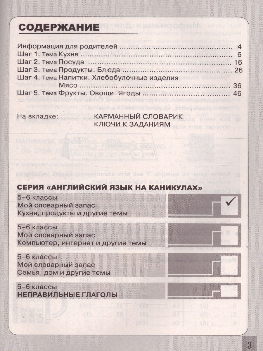 Обложка книги Английский язык 5, 6 класс. Кухня, продукты и другие темы. ФГОС НОВЫЙ, Автор Барашкова Е.А., издательство Экзамен | купить в книжном магазине Рослит