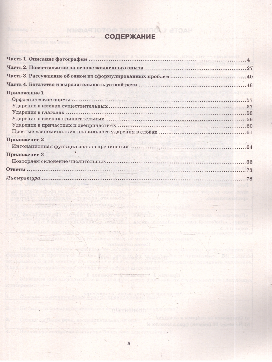 картинка ОГЭ 2026 Русский язык. Экзаменационный тренажер. Итоговое собеседование для выпускников основной школы от магазина Рослит
