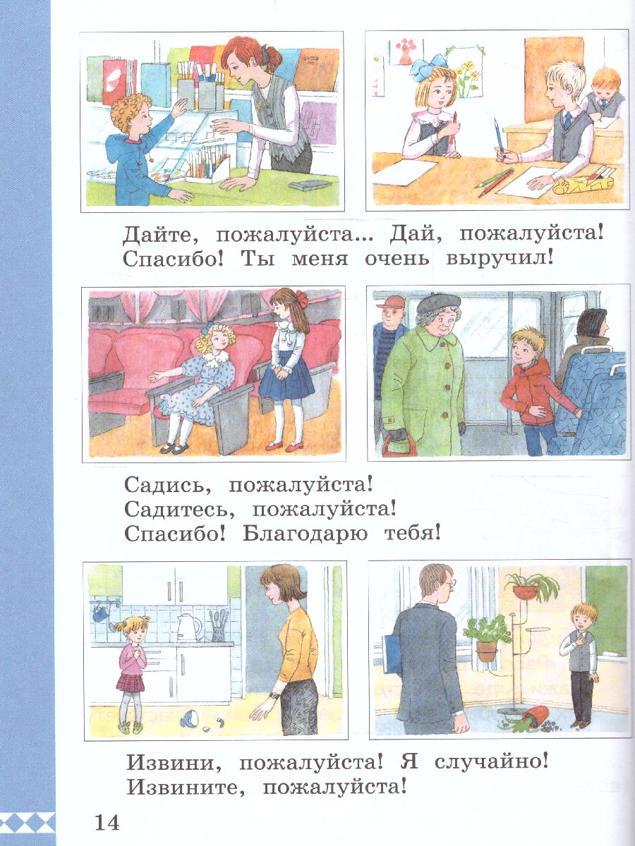 Обложка книги Русский родной язык 1 класс. Учебник (ФП2022), Автор Александрова О.М., издательство Просвещение | купить в книжном магазине Рослит