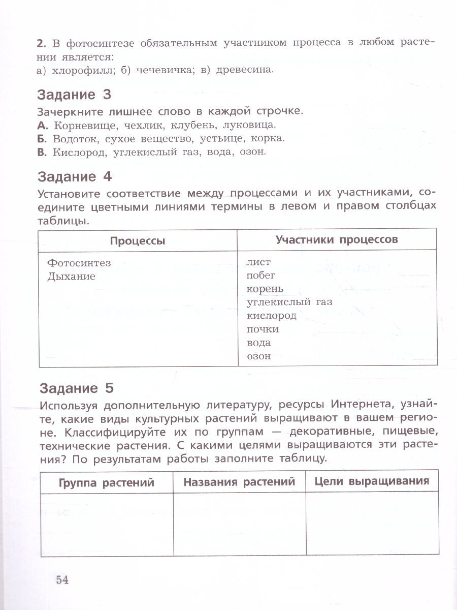 Обложка книги Биология 6 класс. Рабочая тетрадь. К новому учебному пособию, Автор Пономарева И. Н., издательство Просвещение | купить в книжном магазине Рослит
