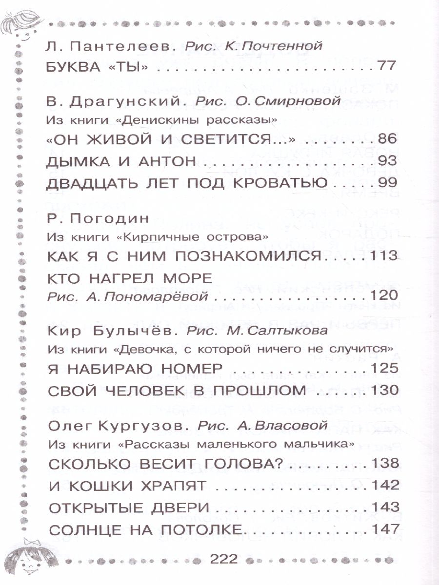 Обложка Смешные истории - детям. Дошкольное чтение, издательство АСТ | купить в книжном магазине Рослит