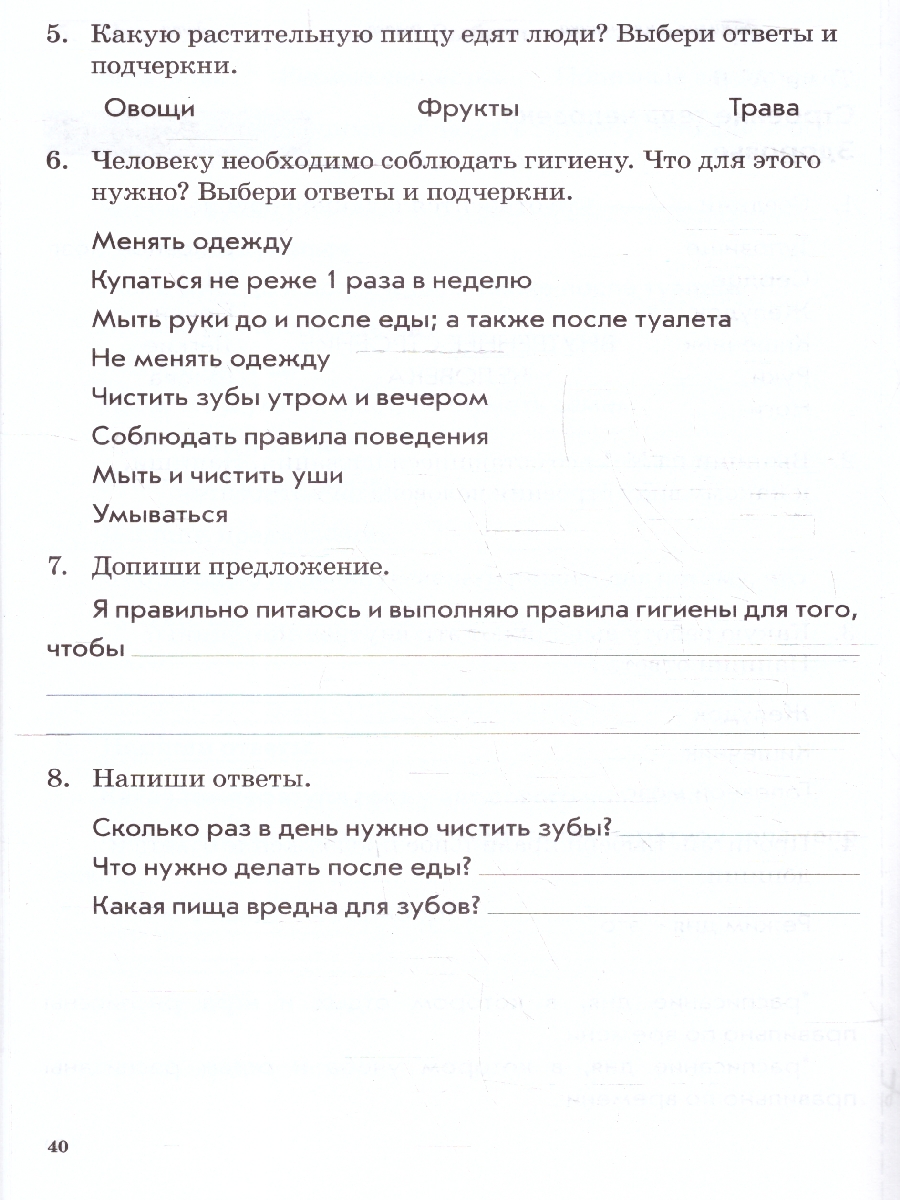 Обложка книги Окружающий мир 2 класс. Зачетная тетрадь. ФГОС, Автор Перова О. Д., издательство ТЦУ | купить в книжном магазине Рослит