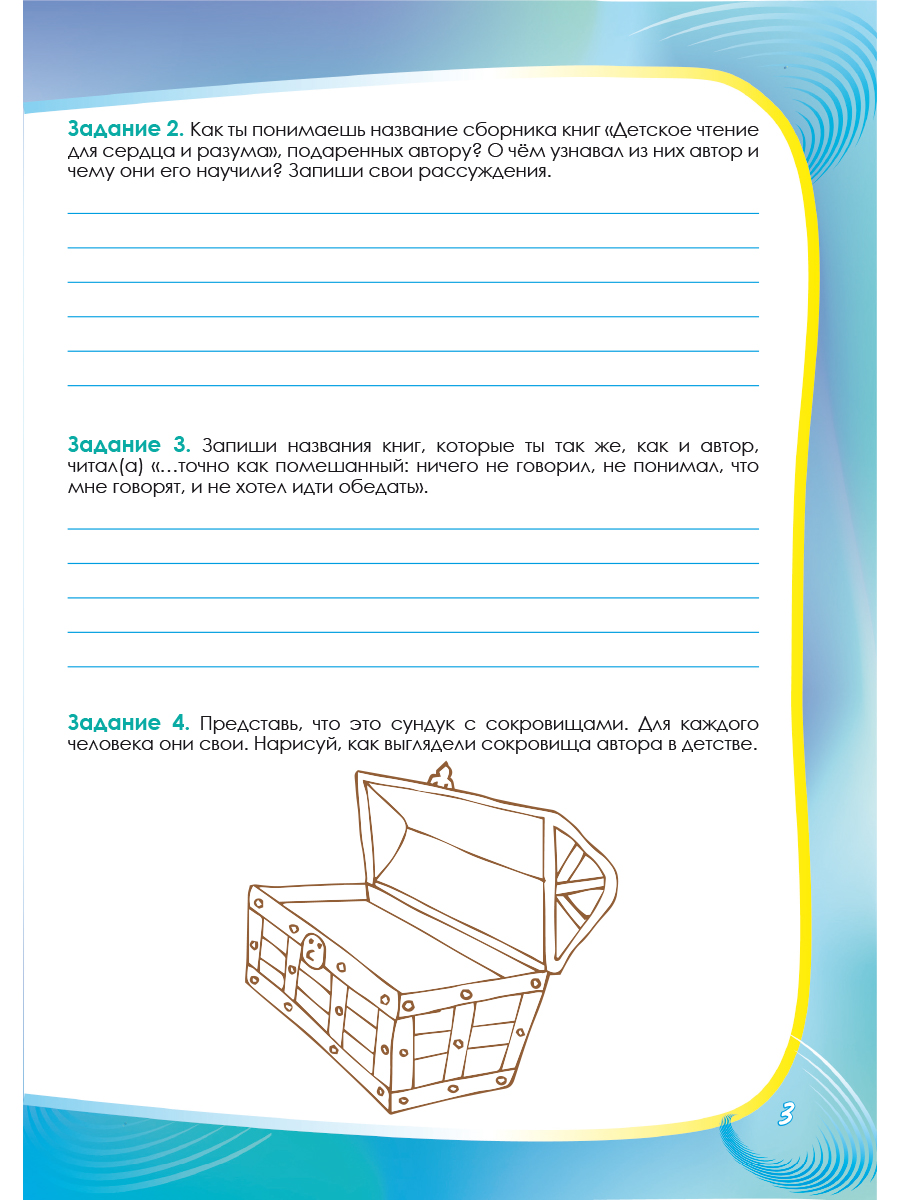 Обложка книги Литературное чтение на родном (русском) языке 4 класс. Увлекательные развивающие задания, Автор Понятовская Ю.Н, издательство Планета | купить в книжном магазине Рослит