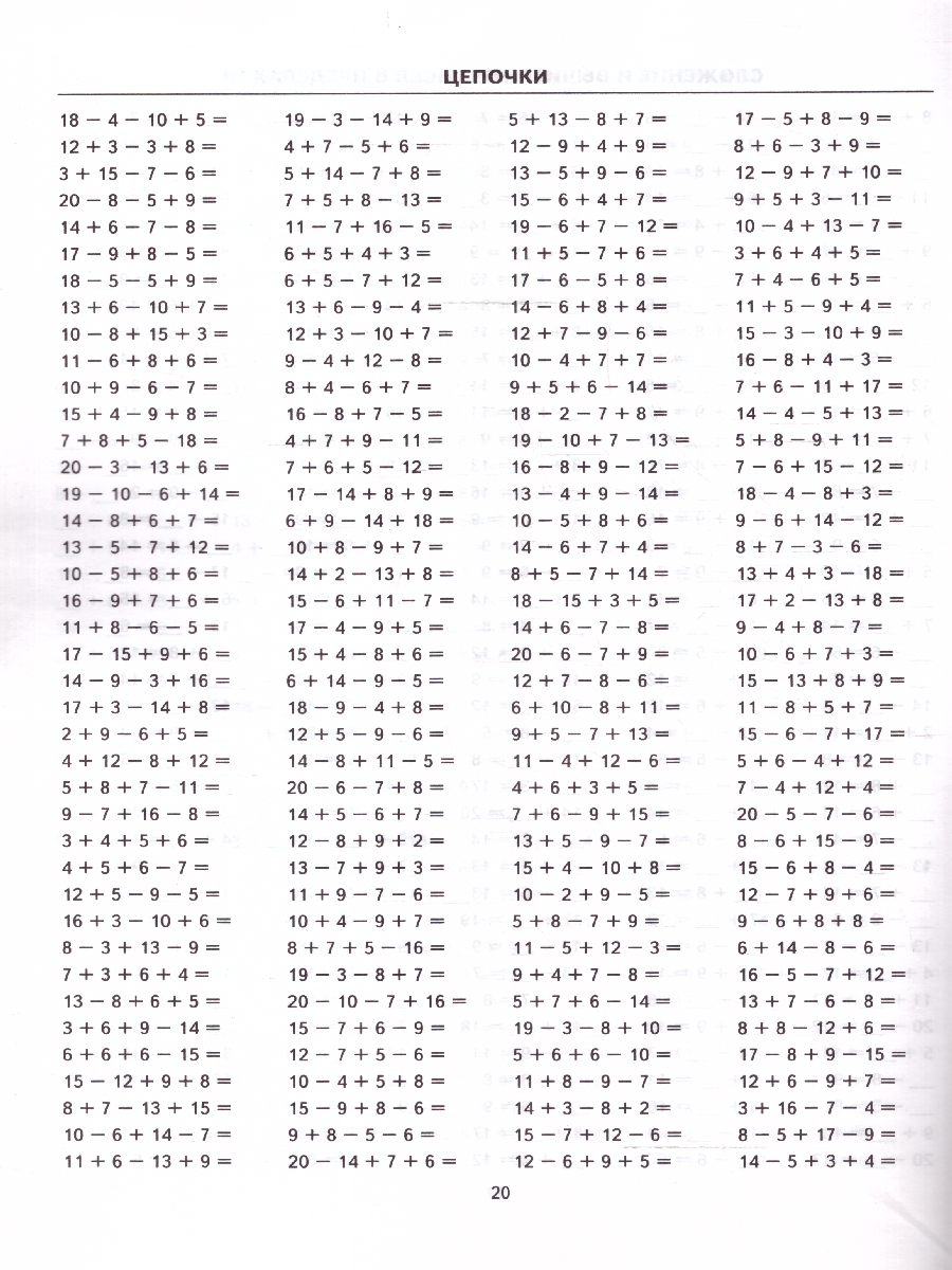 Обложка книги Тренировочные примеры по математике 1 класс. Счет в пределах 20. ФГОС НОВЫЙ, Автор Кузнецова М.И., издательство Экзамен | купить в книжном магазине Рослит