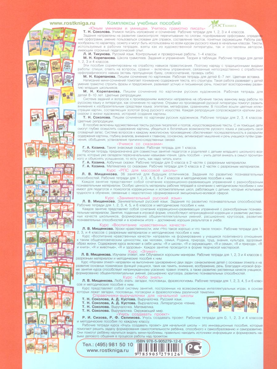 Обложка книги 36 занятий для будущих отличников 2 класс.Рабочая тетрадь в 2-х частях. Часть 2, Автор Мищенкова Л.В., издательство Росткнига | купить в книжном магазине Рослит