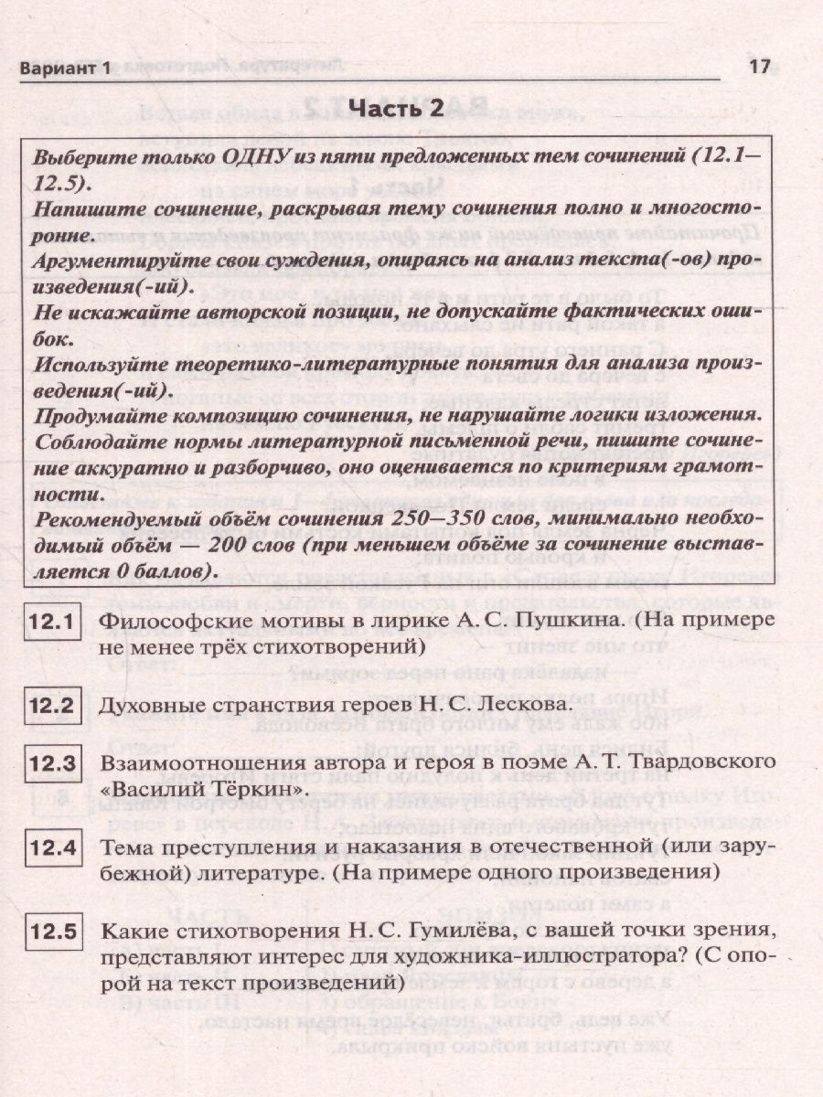 Обложка книги ЕГЭ-2023. Литература. 20 вариантов, Автор Сенина Н.А. Бобяковой И.В., издательство ЛЕГИОН | купить в книжном магазине Рослит