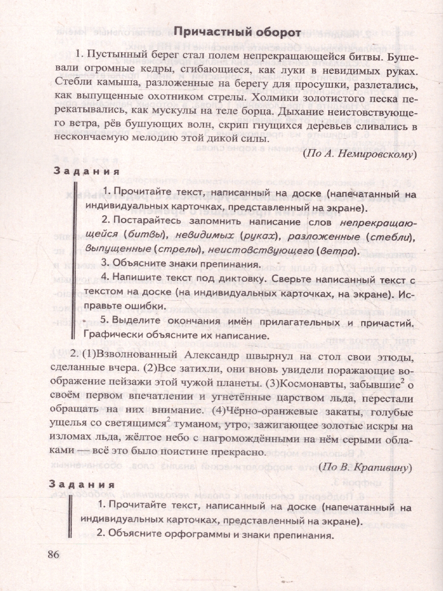 Обложка книги Русский язык 5-9 класс. Диктанты. ФГОС Новый, Автор Аксенова Л. А.; Григорьева М.В., издательство Экзамен | купить в книжном магазине Рослит