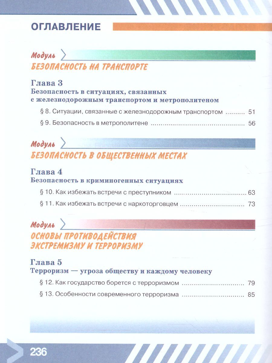Обложка книги Основы безопасности жизнедеятельности 7 класс. Учебник, Автор Хренников Б.О. Гололобов Н.В. Льняная Л.И., издательство Просвещение/Союз                                   | купить в книжном магазине Рослит