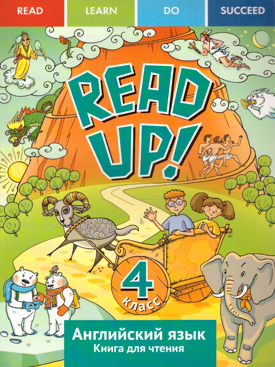 Обложка книги Английский язык 4 класс. Почитай! READ UP! Книга для чтения, Автор Костюк, издательство Титул | купить в книжном магазине Рослит