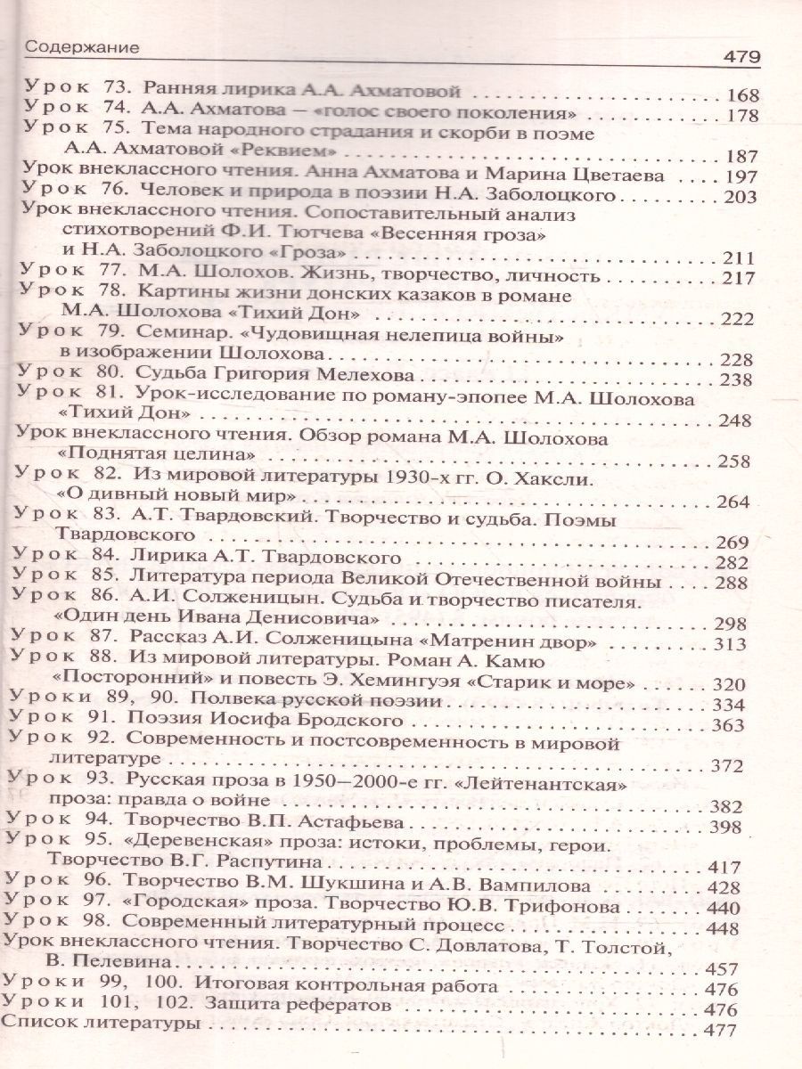 Обложка книги Поурочные разработки по Литературе 11 класс 2-е полугодие, Автор Егорова Н.В., издательство Вако | купить в книжном магазине Рослит