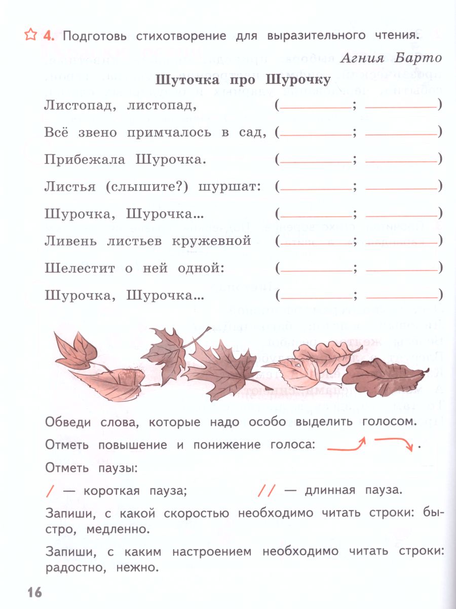 Обложка книги Литературное чтение 2 класс. Тетрадь учебных достижений. К учебнику Л.Ф. Климановой. УМК "Перспектива". ФГОС., Автор Бойкина М.В., издательство Просвещение | купить в книжном магазине Рослит