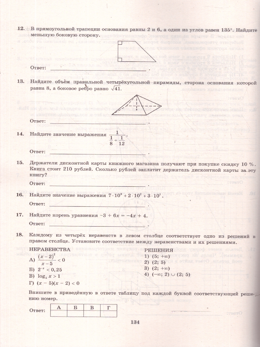 Обложка книги ЕГЭ 2026 Математика. Базовый уровень. Типовые варианты экзаменационных заданий. 37 вариантов, Автор Под ред. Ященко И. В., издательство Экзамен | купить в книжном магазине Рослит