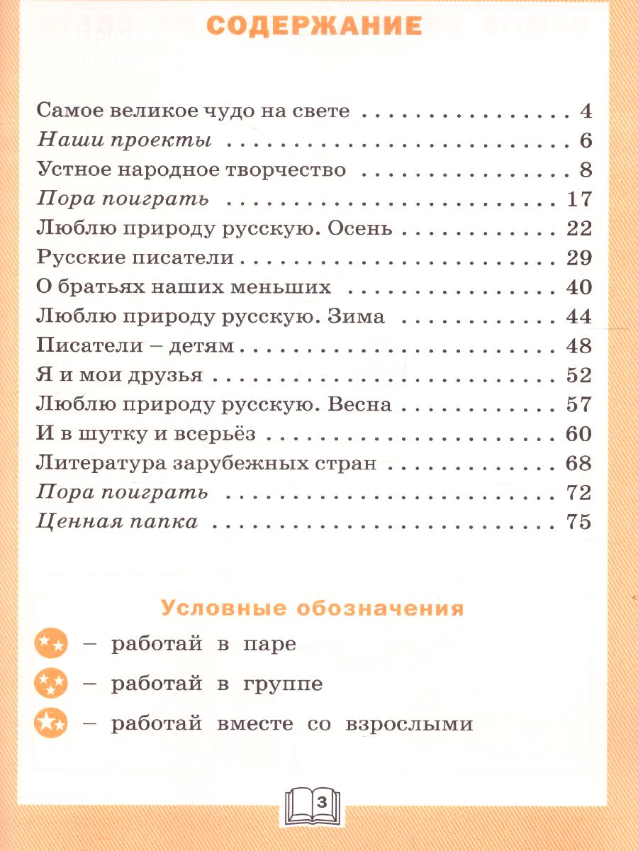 Обложка книги Литературное чтение 2 класс. Рабочая тетрадь к УМК Климановой (Школа России), Автор Кутявина С.В., издательство Вако | купить в книжном магазине Рослит
