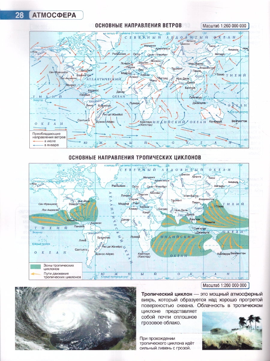 Обложка книги Атлас 6 класс. География. ФГОС , Автор Крылова О.В., издательство АСТ | купить в книжном магазине Рослит
