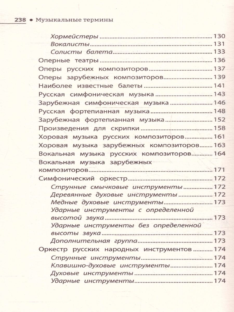 Обложка книги Музыкальные термины: краткий словарь для учащихся ДМШ и ДШИ, Автор Ермакова О.К., издательство Феникс ТД                                          | купить в книжном магазине Рослит