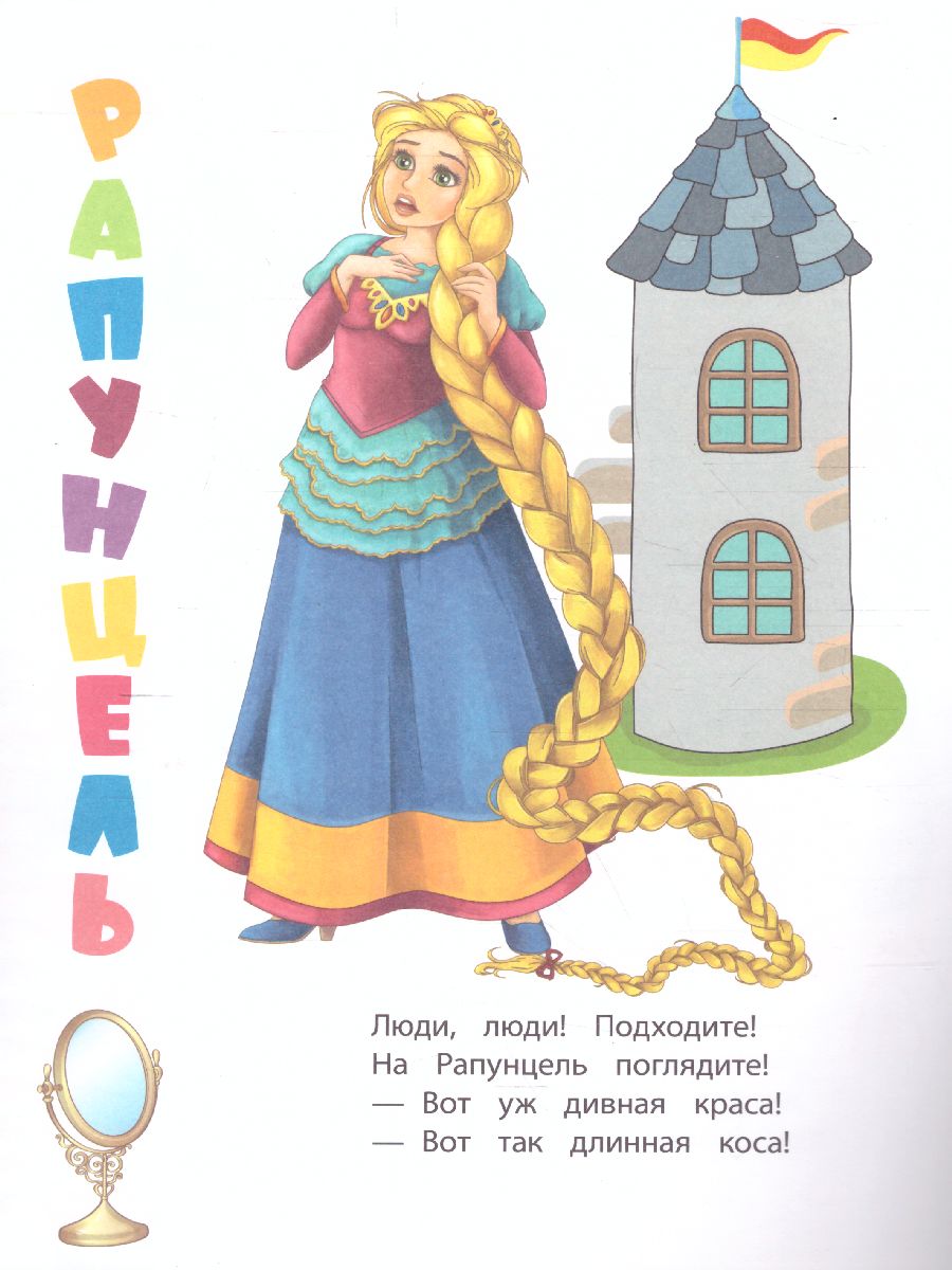 Обложка книги Книжка-раскраска. Сказочные герои, Автор Мамина Н.А., издательство Учитель | купить в книжном магазине Рослит