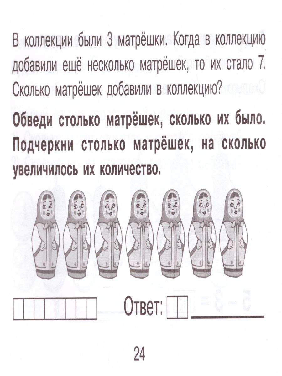 Обложка книги Смышленый первоклассник. Я решаю и понимаю 1 класс, Автор Беденко М.В., издательство 5 за знания | купить в книжном магазине Рослит