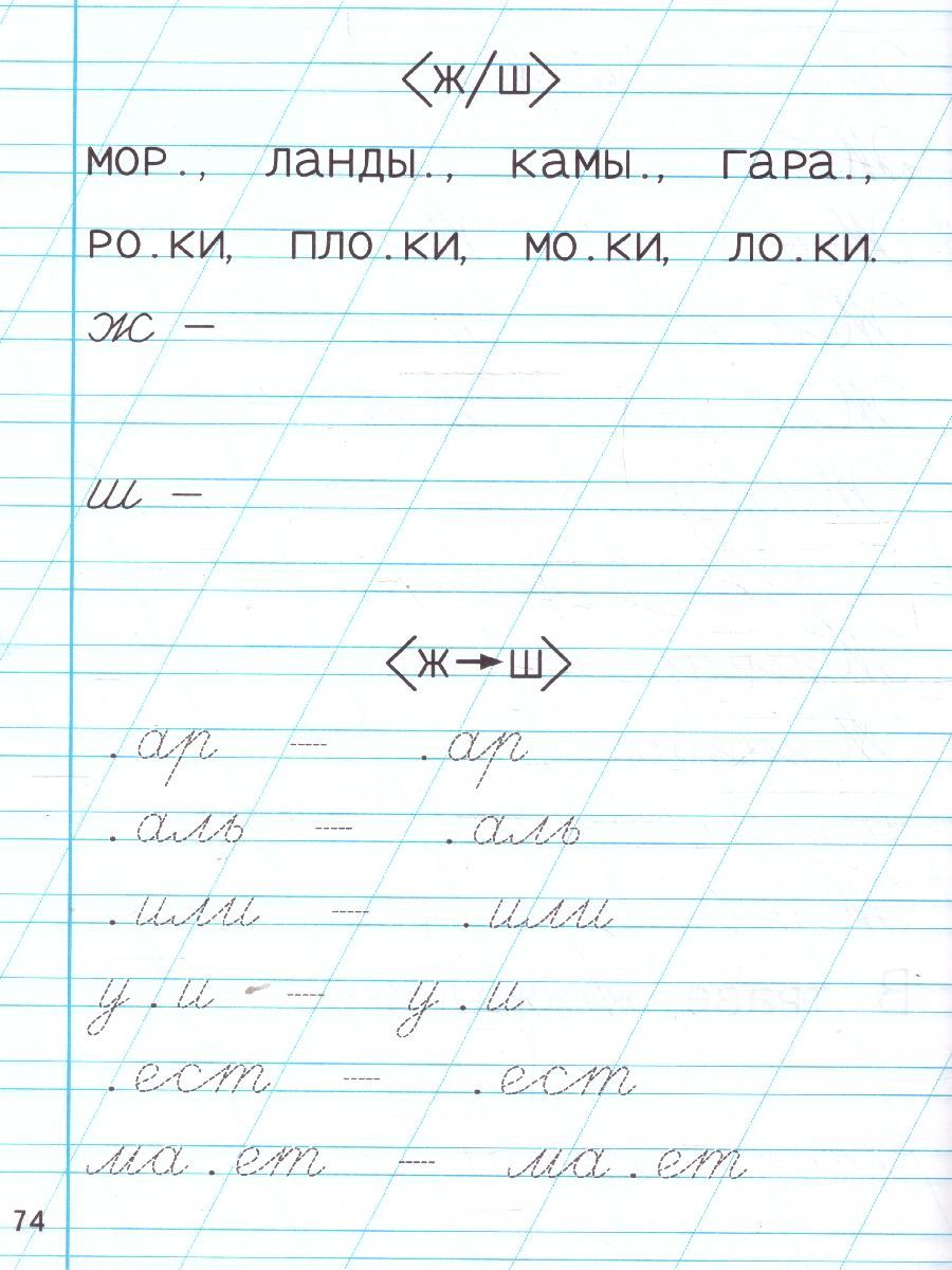 картинка Тренажер по чистописанию 1 кл. Добукварный и букварный период ФГОС НОВЫЙ от магазина Рослит