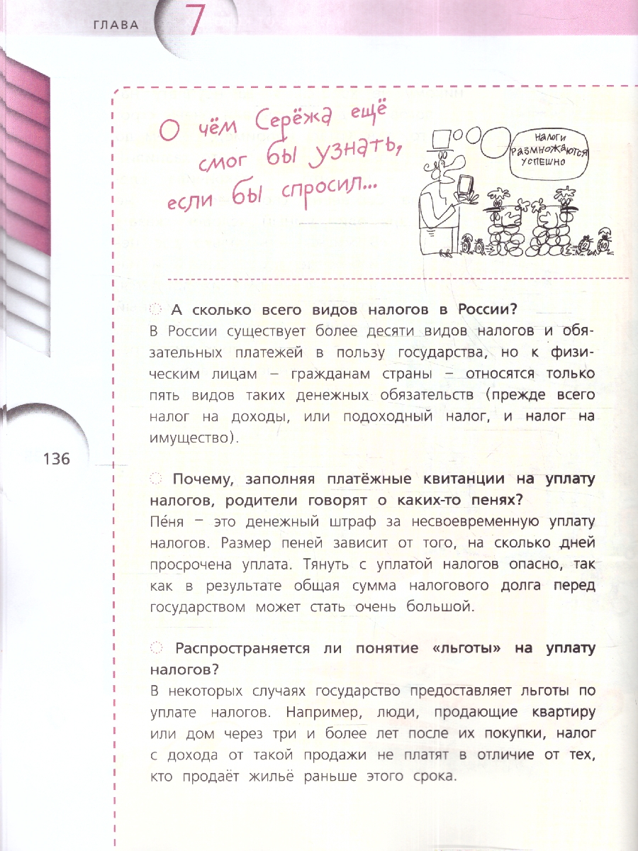 Обложка книги Финансовая грамотность 5-7 класс. Учебник общеобразовательных организаций, Автор Липсиц И.В., издательство Вако | купить в книжном магазине Рослит