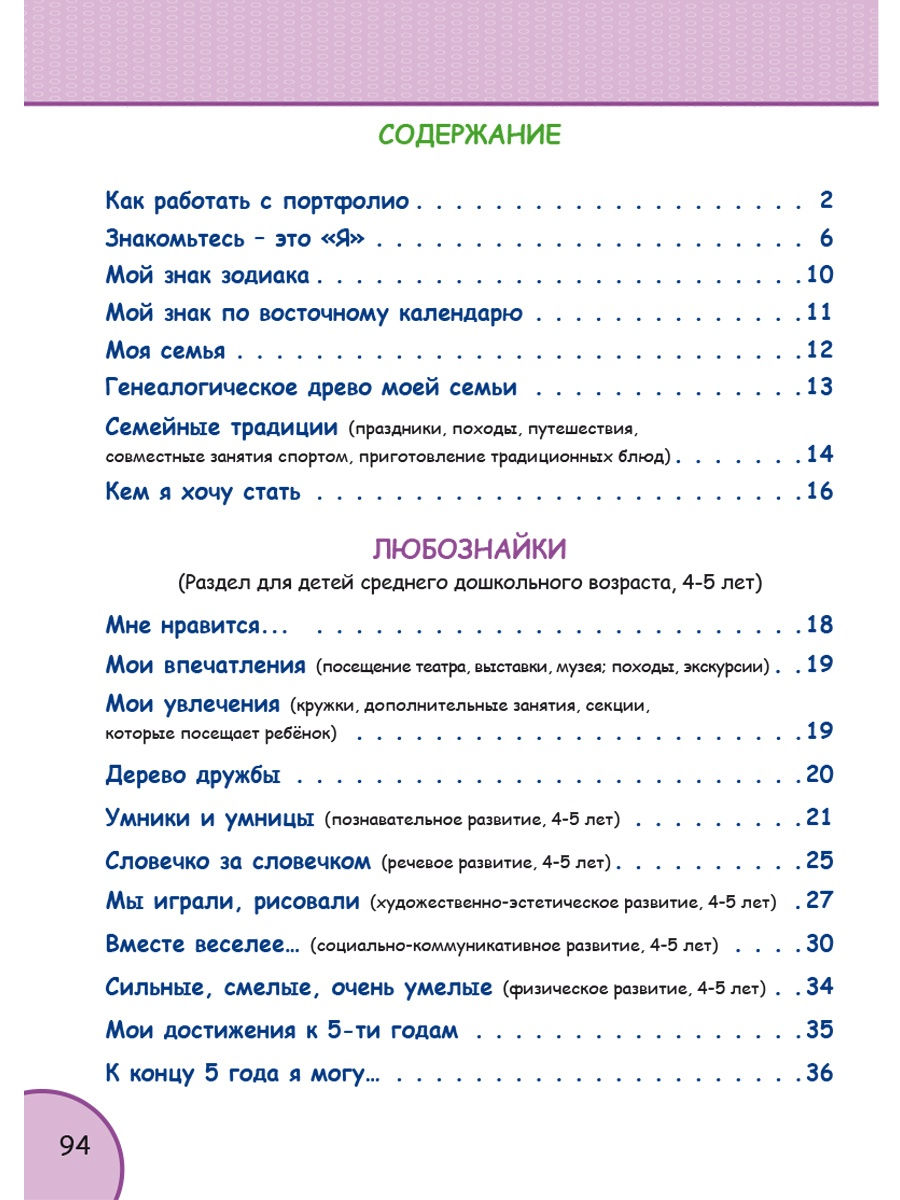 Обложка книги Портфолио дошкольника. Книга + цветная папка, Автор Гончарова О.В. Коршикова Н.А. Шапарь М.Г., издательство Планета | купить в книжном магазине Рослит