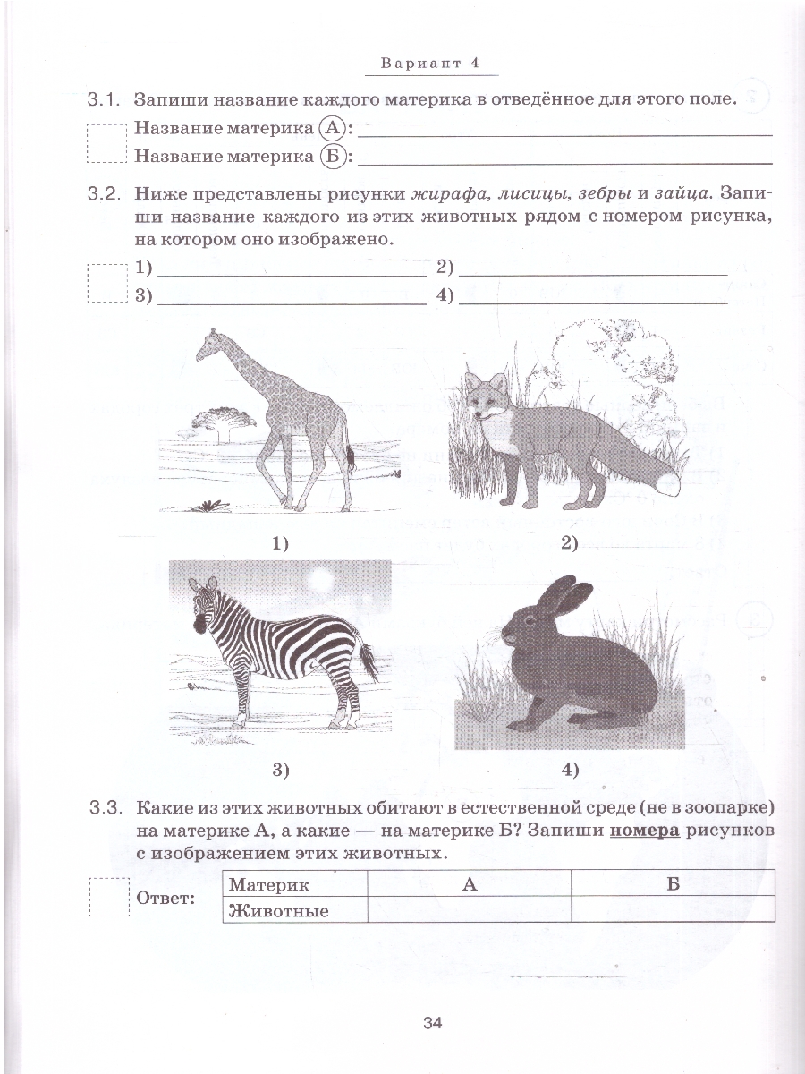 Обложка книги ВПР 2026 Окружающий мир 4 класс. 10 тренировочных вариантов. ФГОС Новый, Автор Кравцова С. А.; Уринева С. А., издательство ЛЕГИОН | купить в книжном магазине Рослит