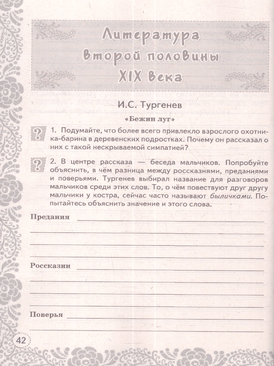 Обложка книги Литература 6 класс Учимся писать сочинение К учебнику Коровиной, Автор О. Б. Марьина, издательство Экзамен | купить в книжном магазине Рослит