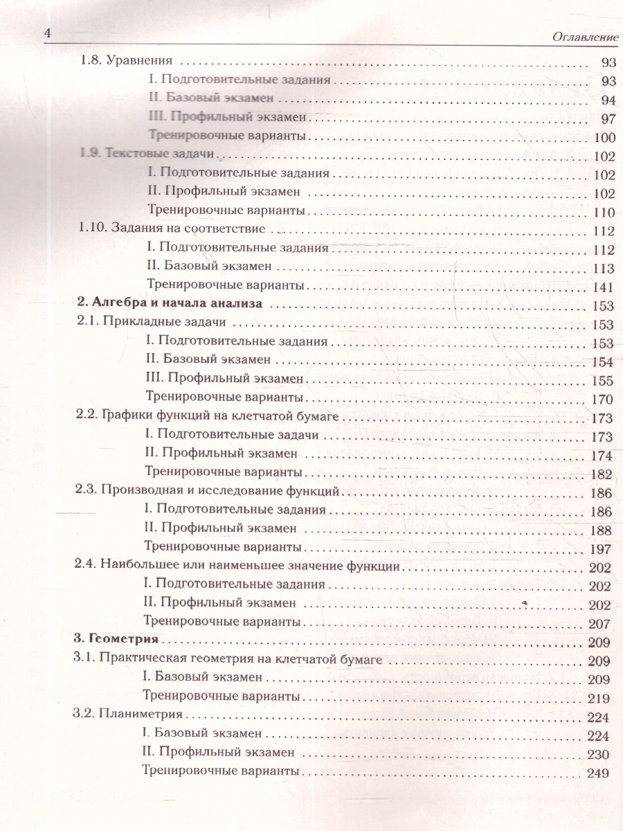 картинка Математика. ЕГЭ-2026. 2000 заданий с кратким ответом. Базовый и профильный уровни. 10-11 классы от магазина Рослит