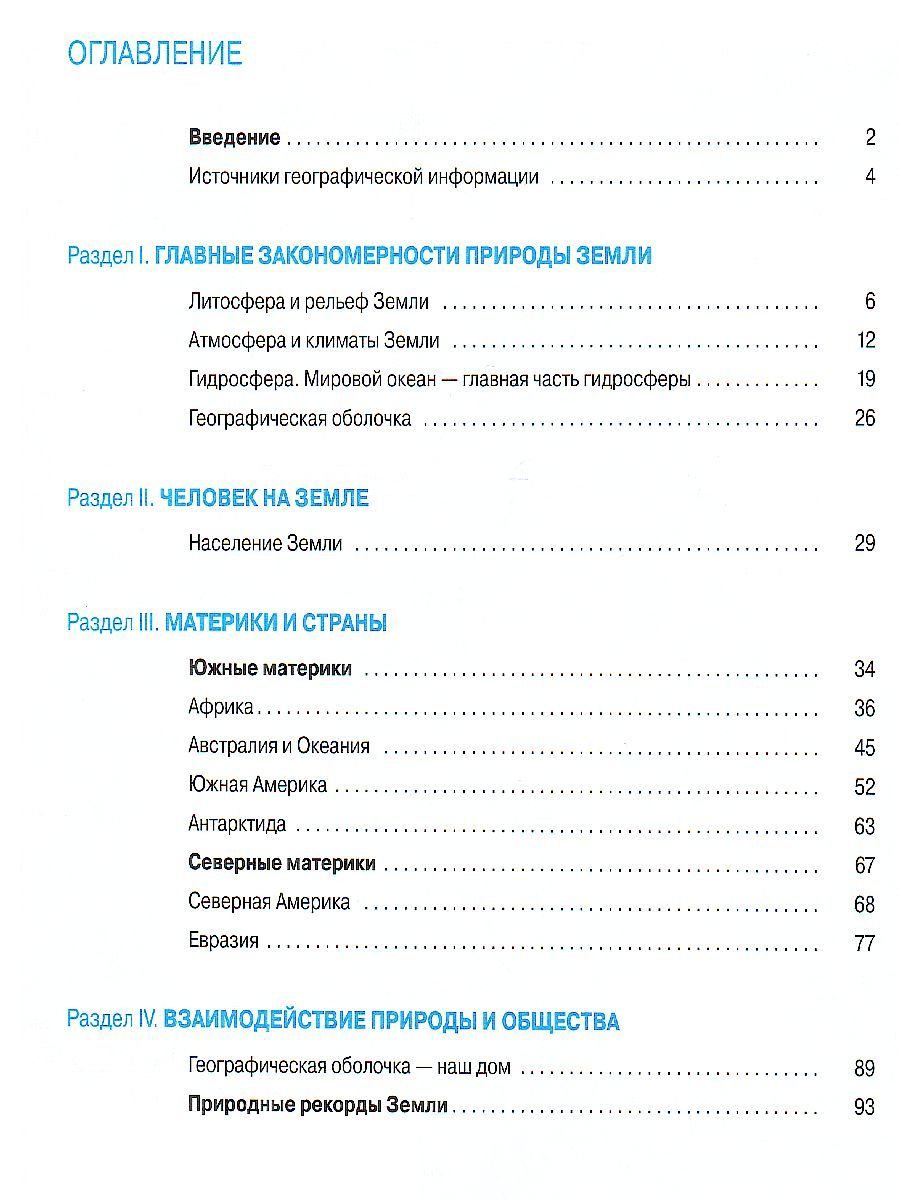 Обложка книги География. 7 класс. Рабочая тетрадь. "УМК Классическая география", Автор Эртель А.Б., издательство Просвещение | купить в книжном магазине Рослит