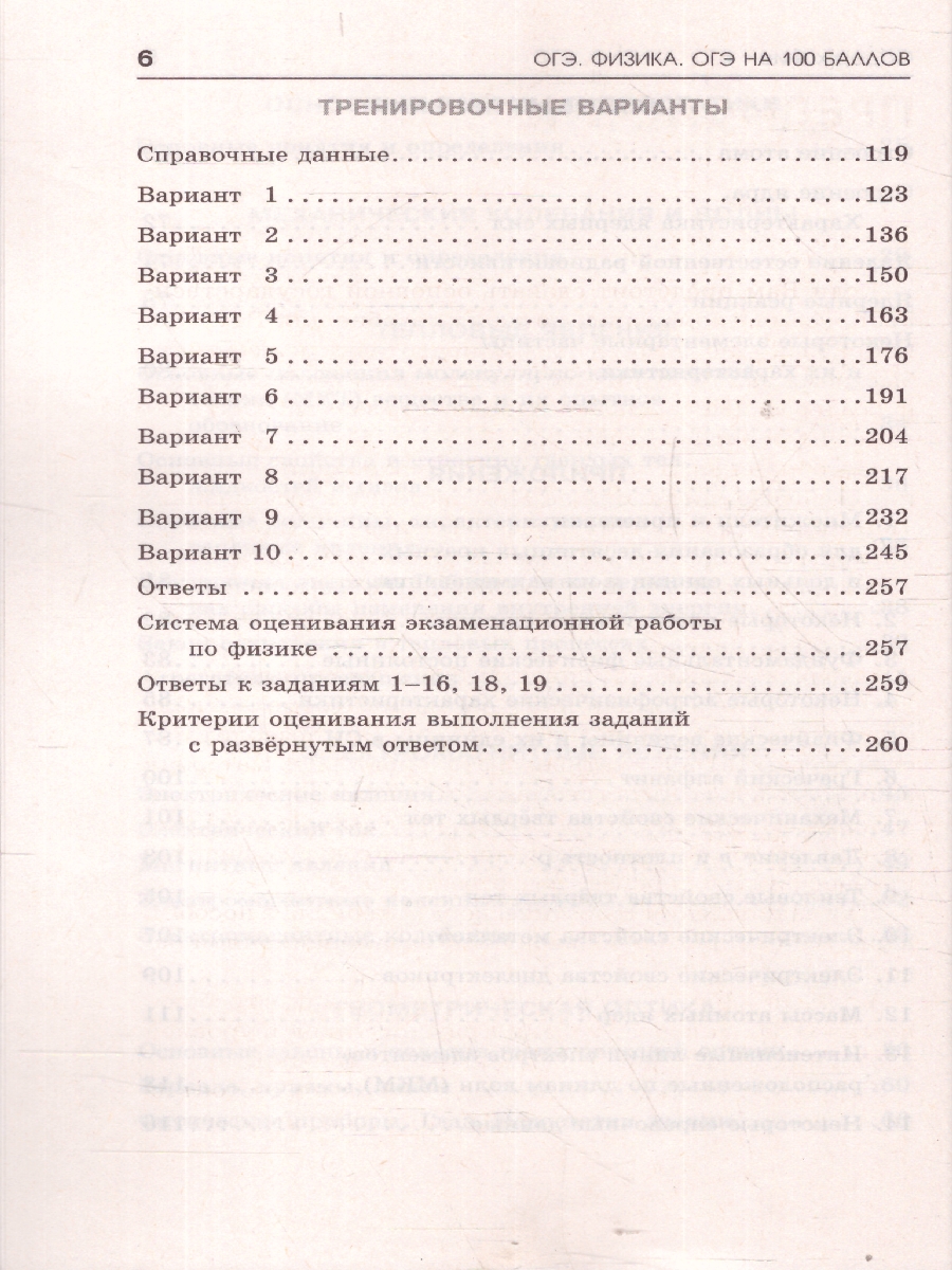 Обложка книги ОГЭ Физика. ОГЭ на 100 баллов. Справочник: Теория и практика, Автор Пурышева Н. С.; Ратбиль Е. Э.; Слепнева Н. И., издательство АСТ | купить в книжном магазине Рослит
