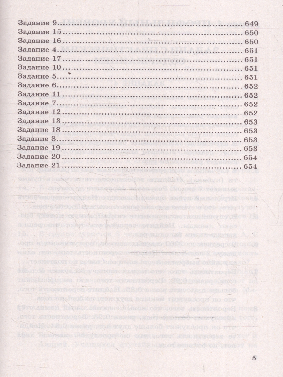 Обложка книги ЕГЭ Математика. 4000 задач. Базовый и профильный уровни. Закрытый сегмент. Банк заданий, Автор Под ред. Ященко И. В., издательство Экзамен | купить в книжном магазине Рослит