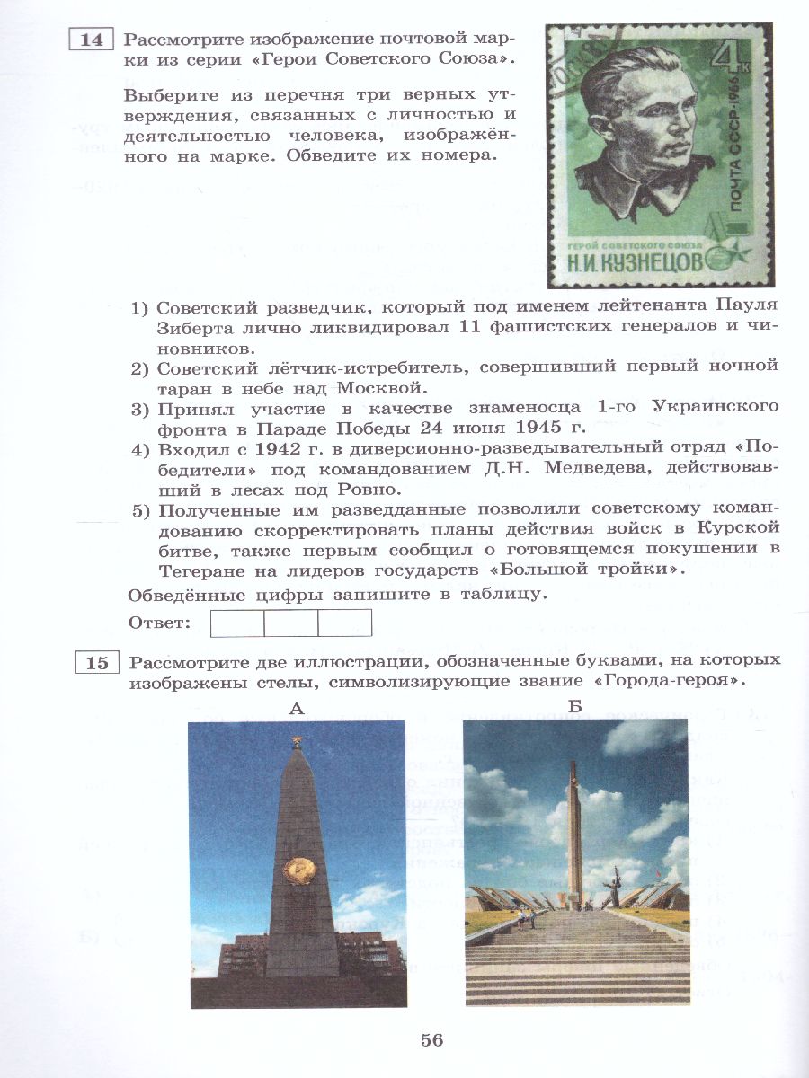 Обложка книги Героические страницы воинской истории Отечества. Тематические и диагностические работы 10-11 класс, Автор Кишенкова О.В., издательство Издательство Интеллект-центр | купить в книжном магазине Рослит