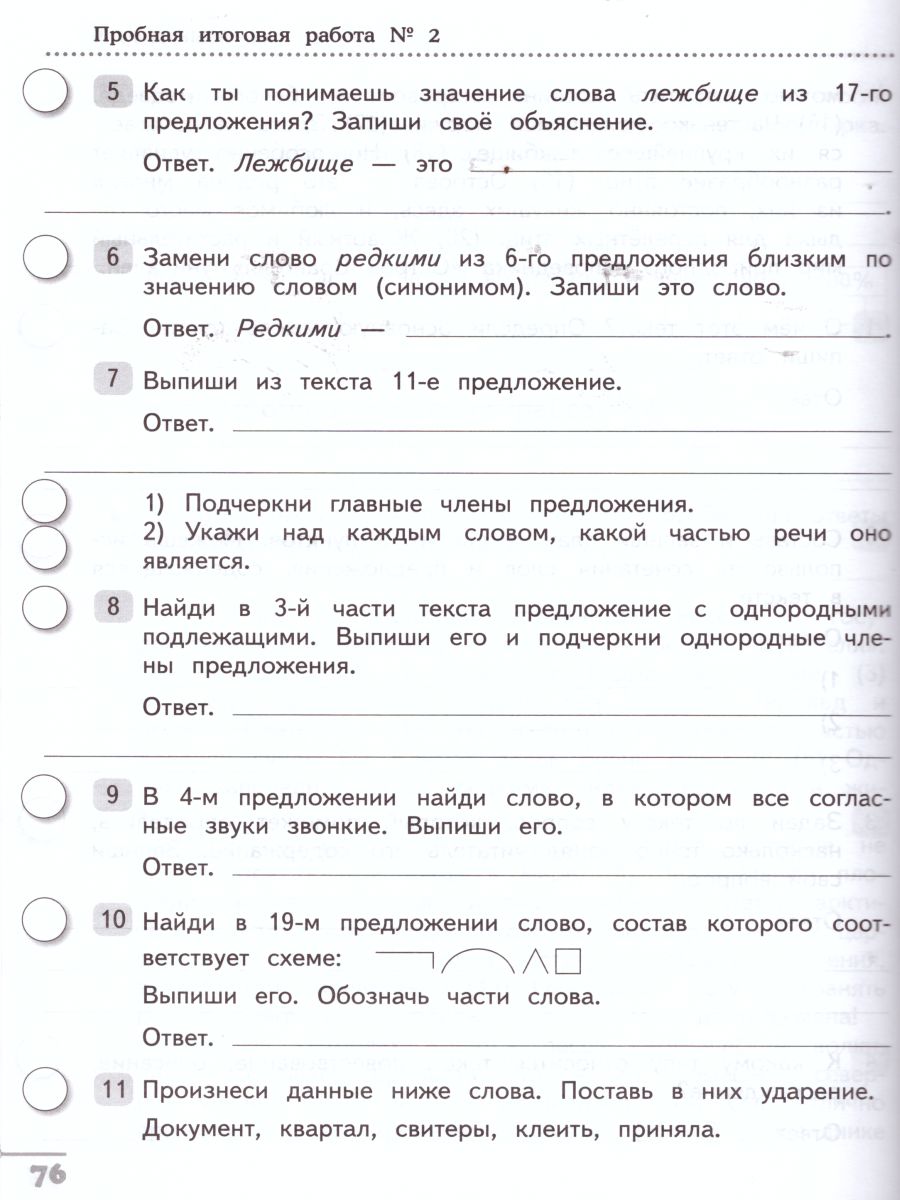 Обложка книги Готовимся к ВПР Русский язык 4 класс. ФГОС, Автор Калинина О.Б., издательство Просвещение/Союз                                   | купить в книжном магазине Рослит