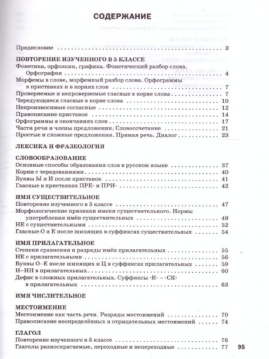 Обложка книги Русский язык 6 класс. Разноуровневые задания. ФГОС, Автор Казбек-Казиев М.М., издательство Вако | купить в книжном магазине Рослит