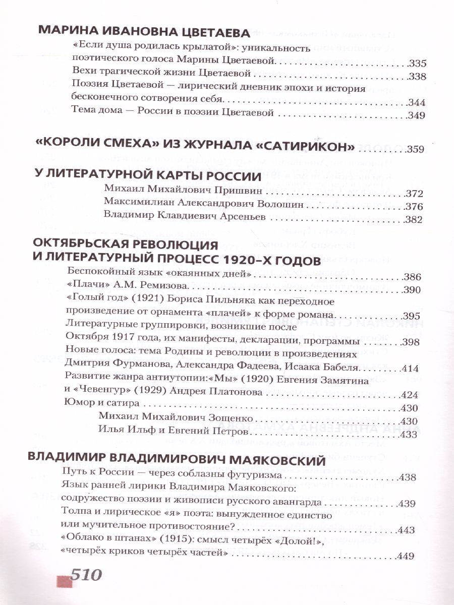 Обложка книги Русская Литература 11 класс. XX в. Учебник. Часть 1. ФГОС, Автор Зинин С.А. Чалмаев В.А., издательство Русское слово | купить в книжном магазине Рослит