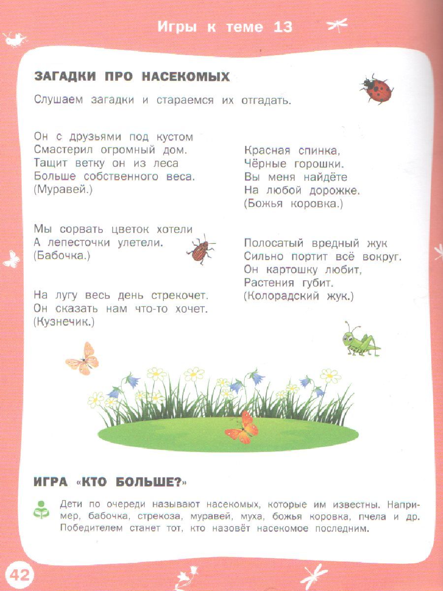 Обложка книги Творческие задания. Времена года. Лето. Тетрадь для занятий с детьми 4-5 лет, Автор Ульева Е.А., издательство Вакоша | купить в книжном магазине Рослит