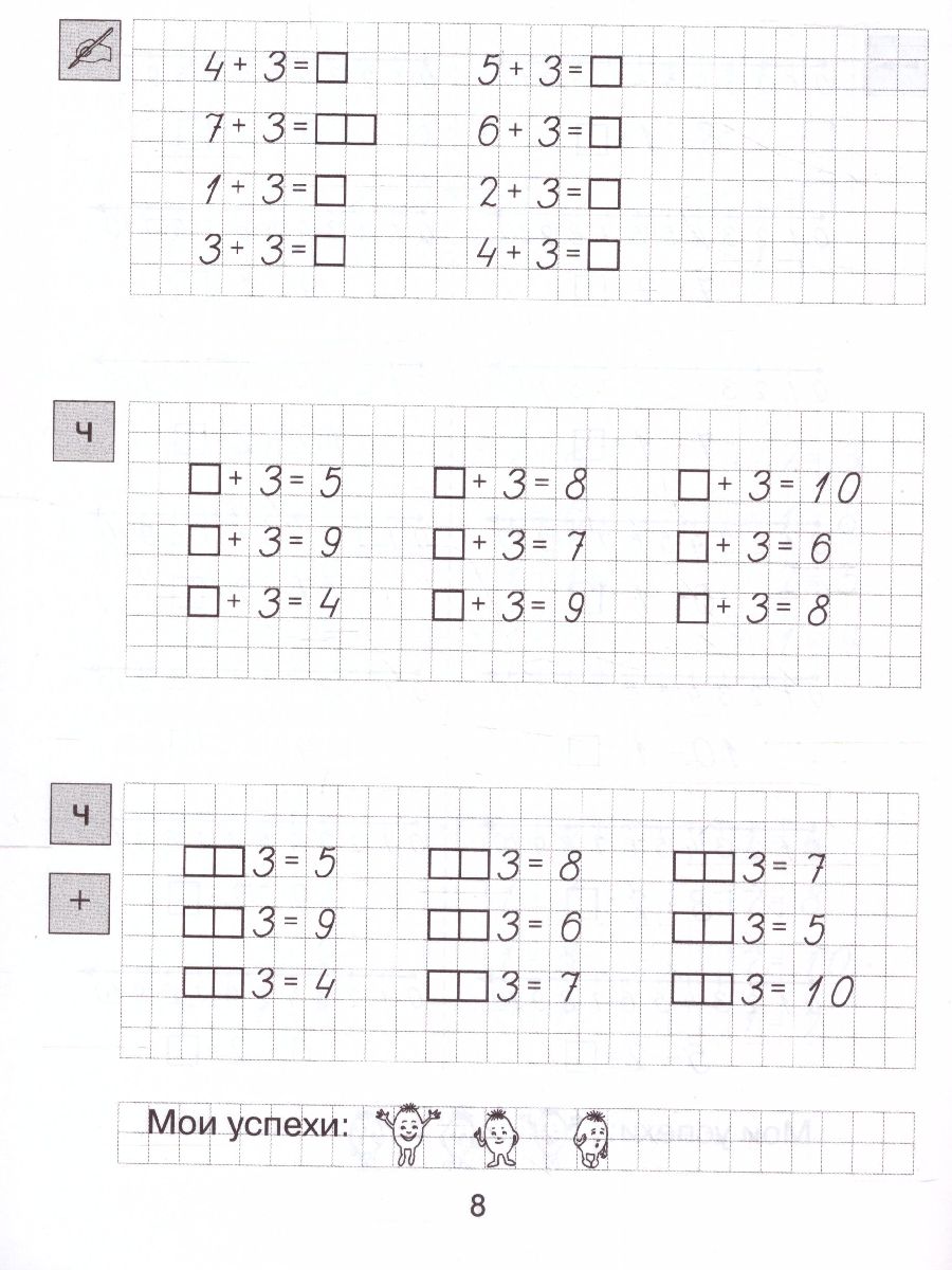 Обложка книги Математика 1 класс. Тренажер, Автор Мишакина Т.Л., издательство Просвещение/Союз                                   | купить в книжном магазине Рослит