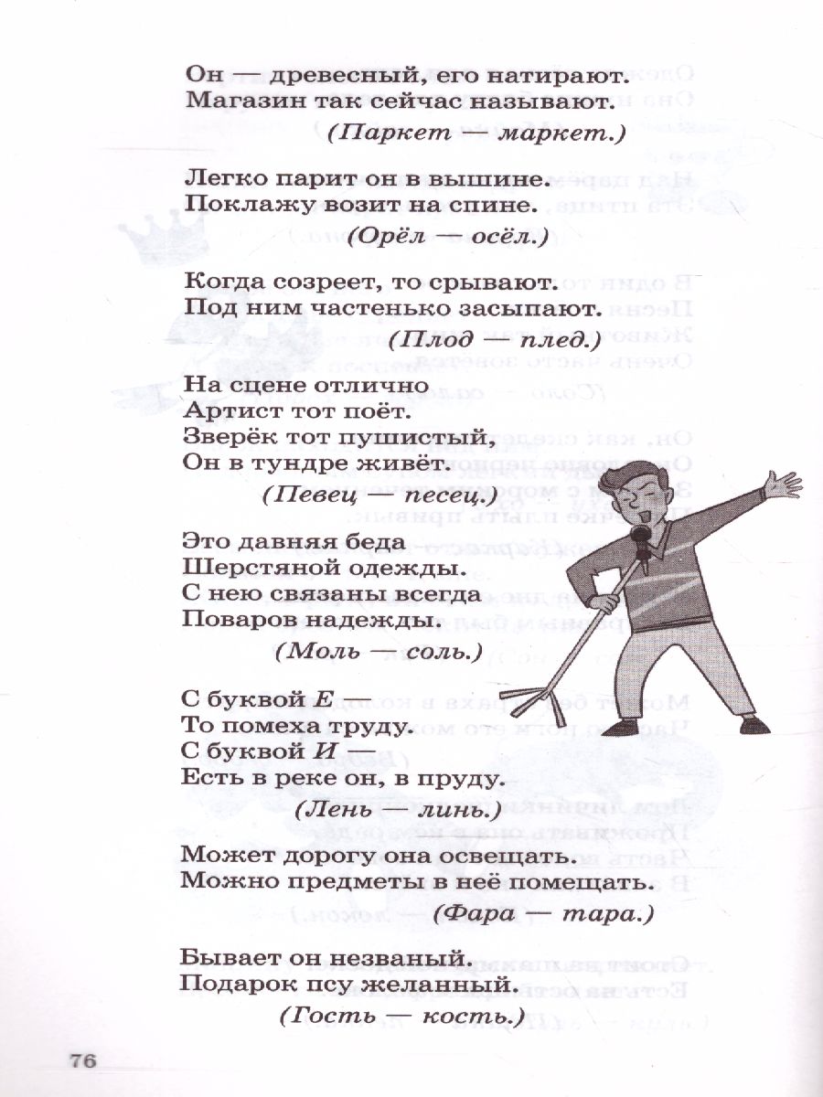 Обложка книги 500 двойных загадок для детей, Автор Нестеренко В.Д., издательство Сфера | купить в книжном магазине Рослит