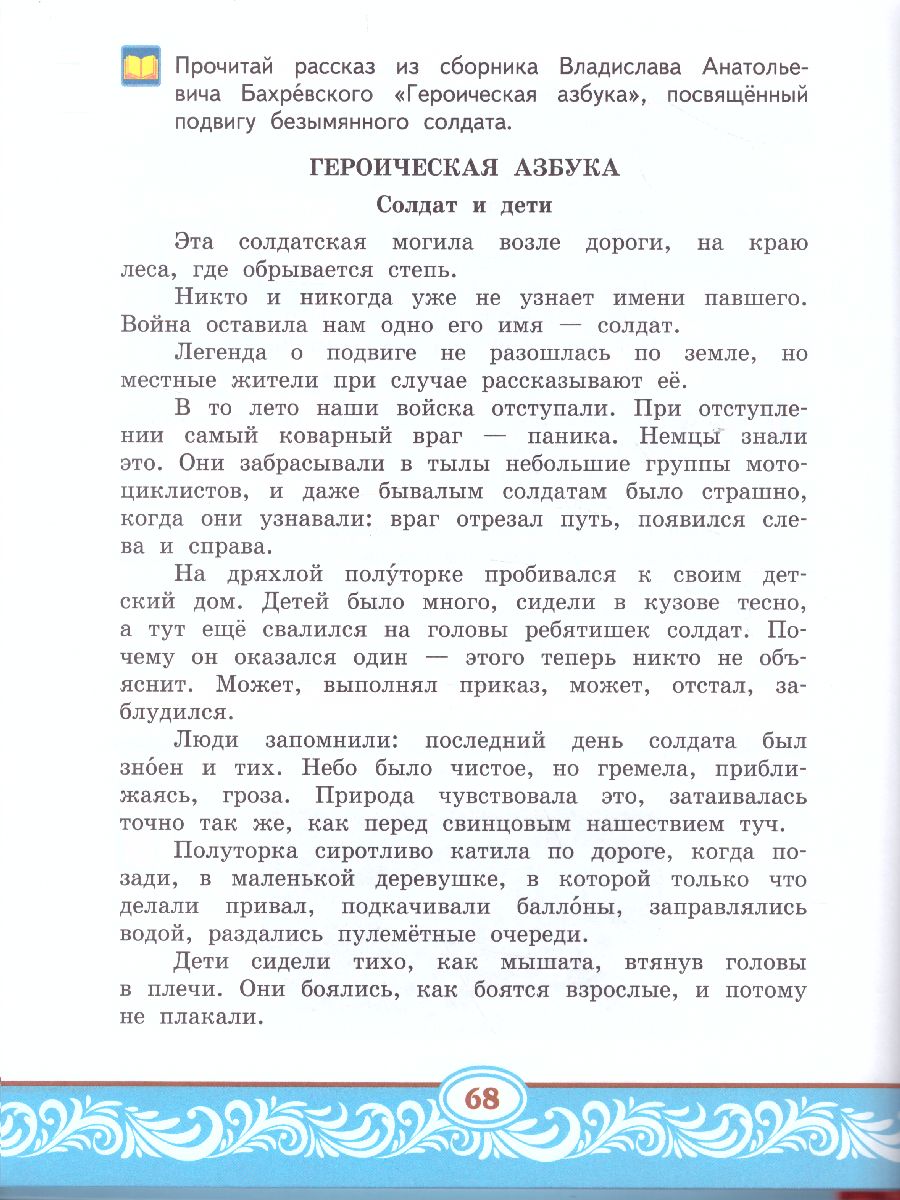 Обложка книги Литературное чтение на родном (русском) языке. 4 класс (в 2 частях. Часть 2).Учебник, Автор Кутейникова Н.Е. Синёва О.В. Дудова Л.В. /Под ре, издательство Русское слово | купить в книжном магазине Рослит