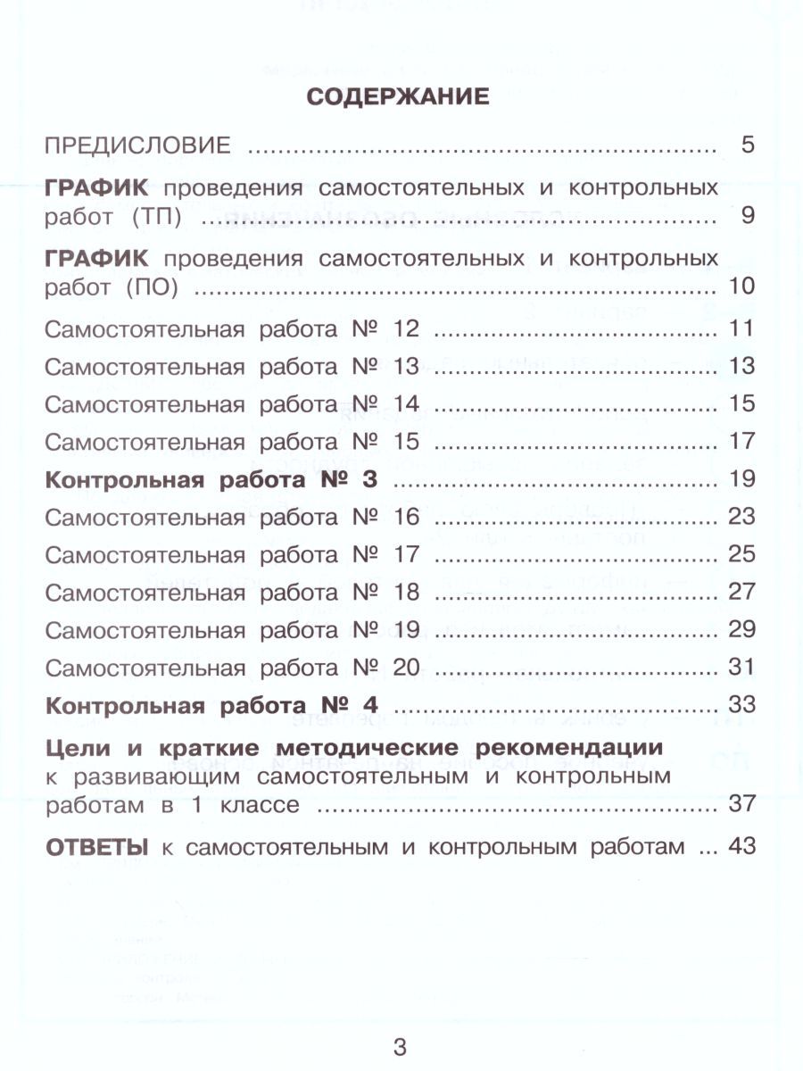 Обложка книги Математика 1 класс. Развивающие самостоятельные и контрольные работы. В 3-х частях. Часть 2, Автор Петерсон Л.Г., издательство Просвещение/Союз                                   | купить в книжном магазине Рослит