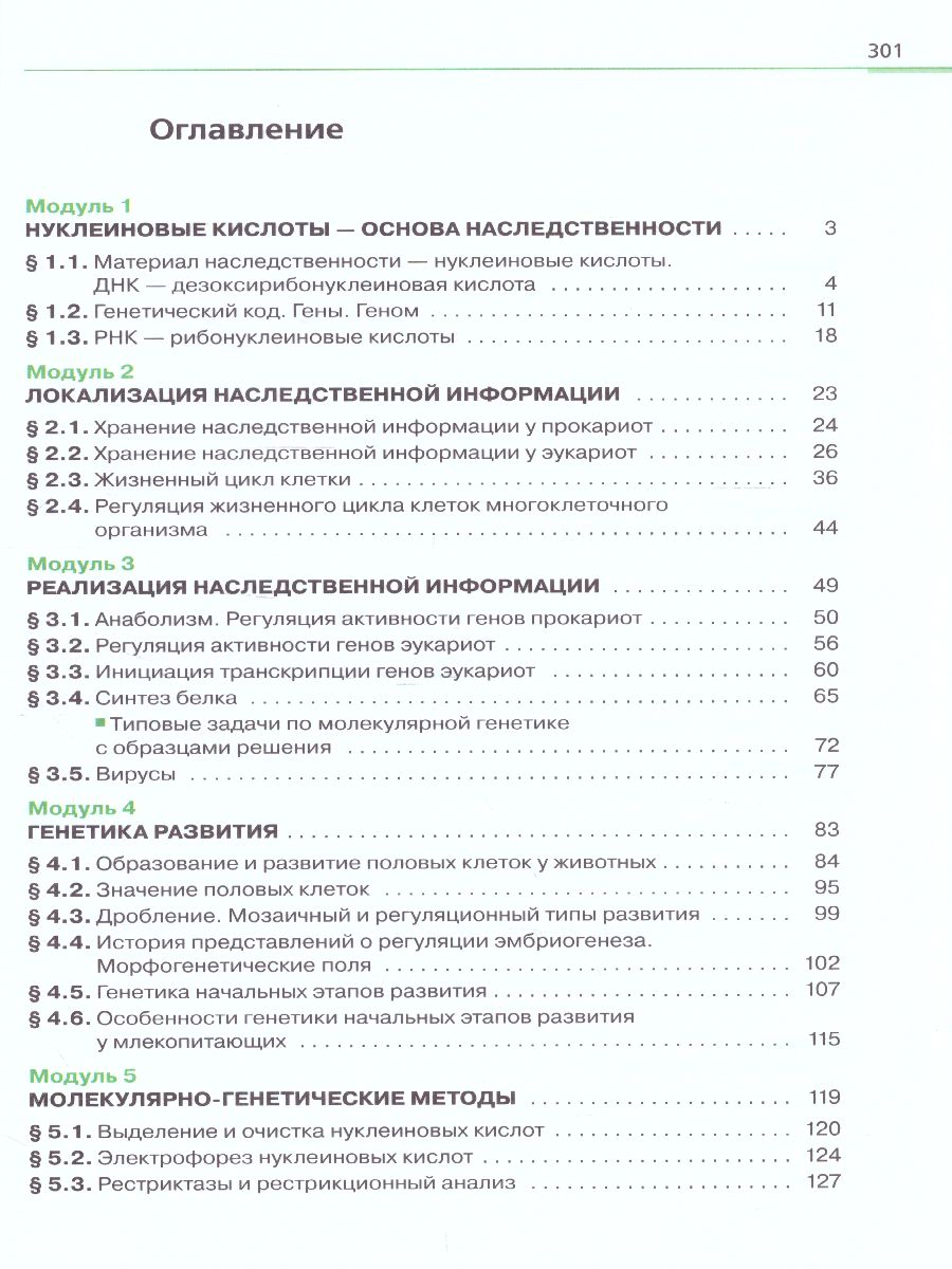 Обложка книги Генетика 10-11 классы, Автор Кузьмин И.В. Ким А.И. Кукушкина И.В., издательство Просвещение | купить в книжном магазине Рослит